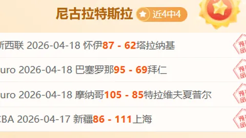 德甲4月四战全胜保级战数据反常专家分析